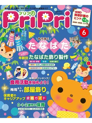 cover image of PriPri: 2016年6月号